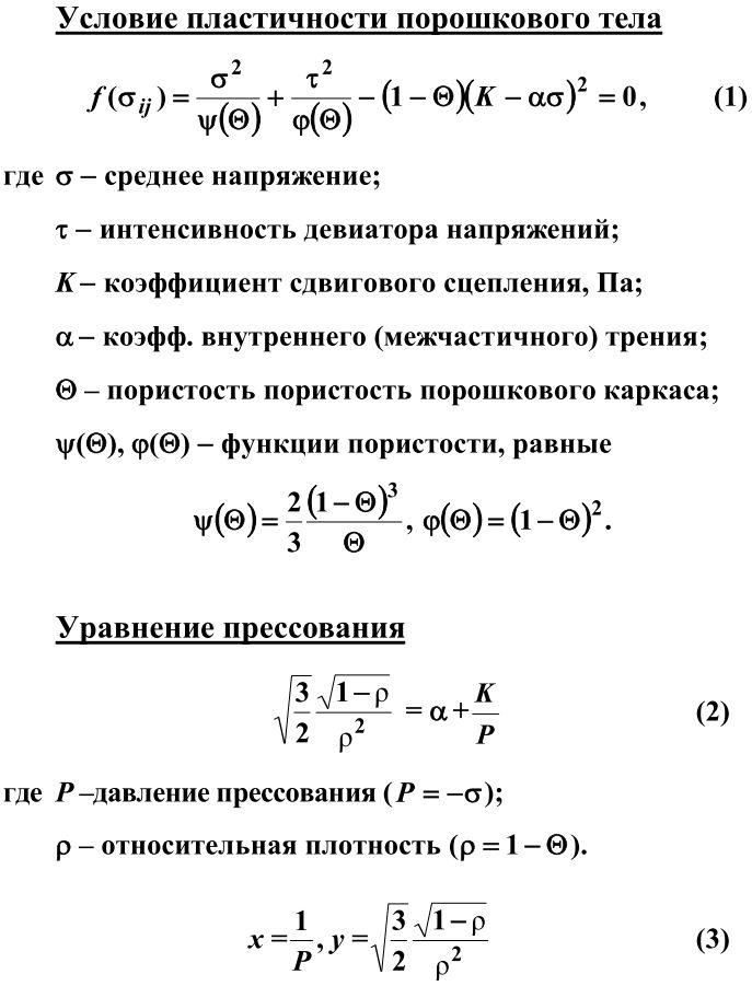 Уравнение прессования